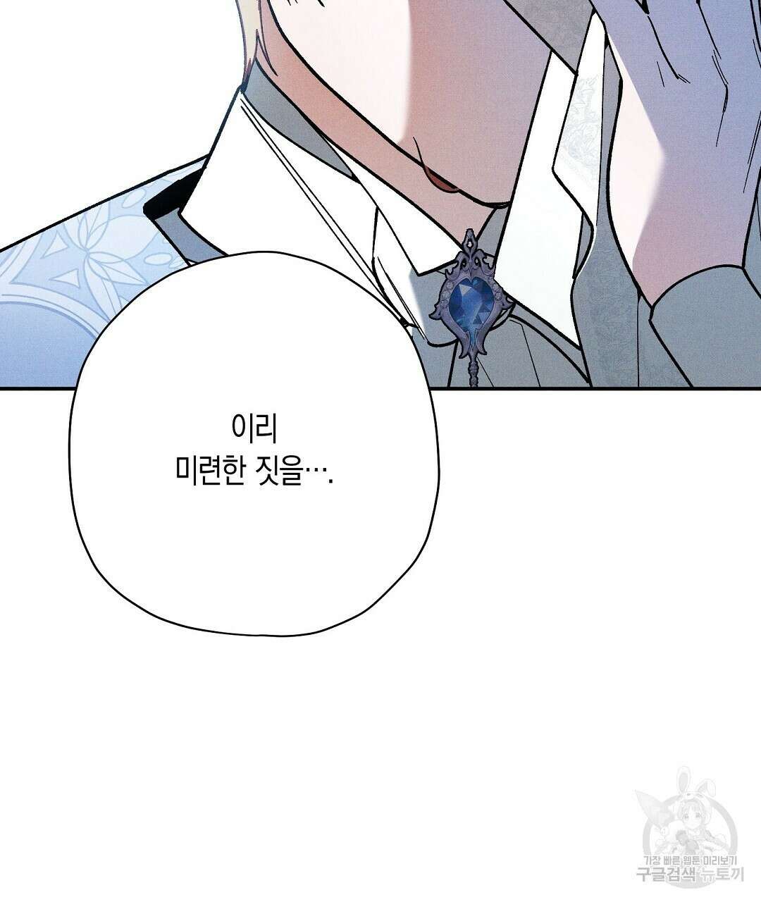 망나니 황자가 오메가인 걸 숨김 26화 74