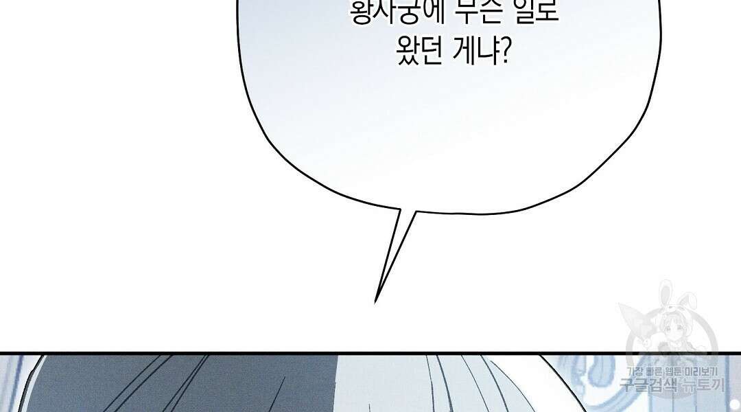 망나니 황자가 오메가인 걸 숨김 26화 78