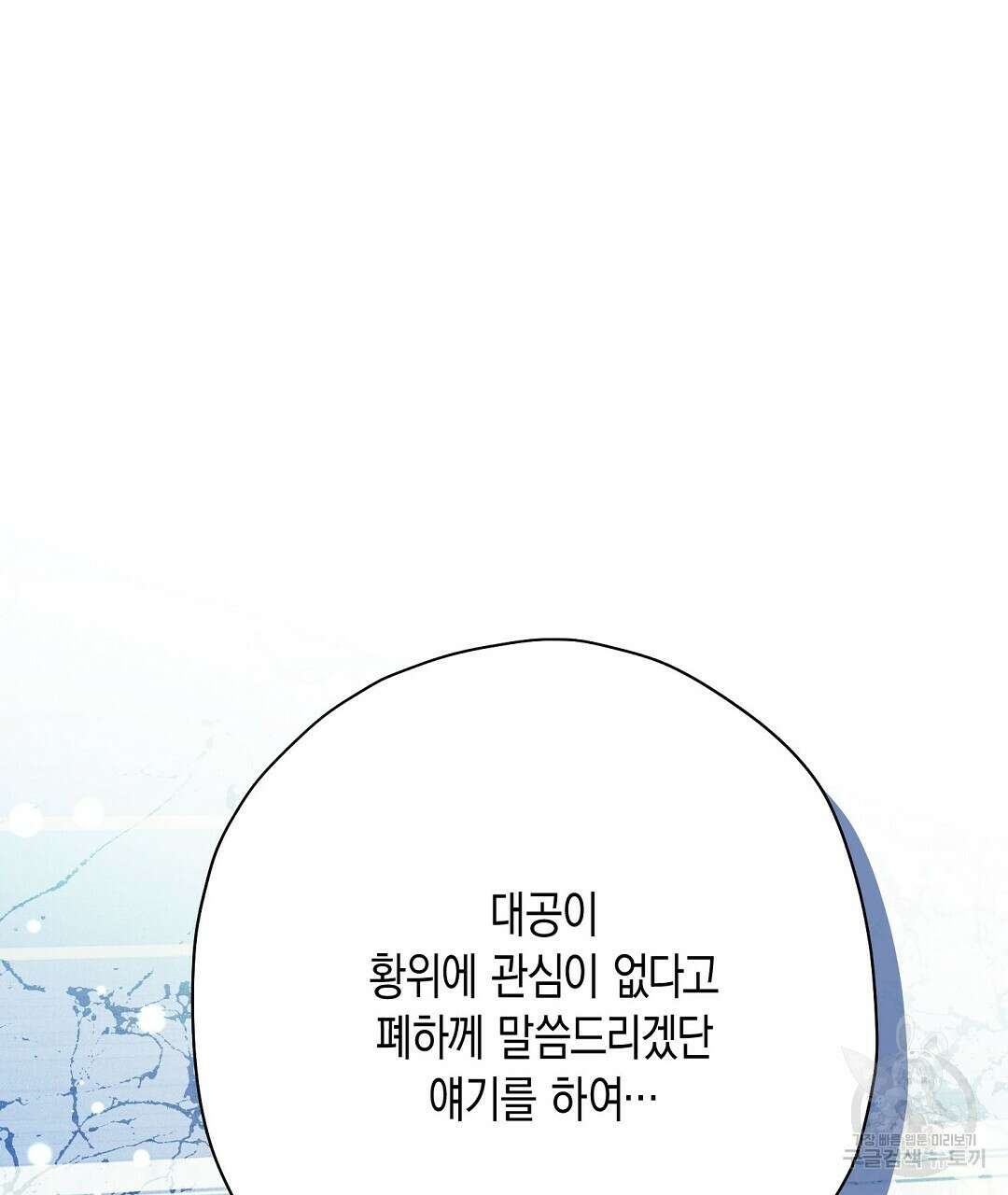 망나니 황자가 오메가인 걸 숨김 26화 82