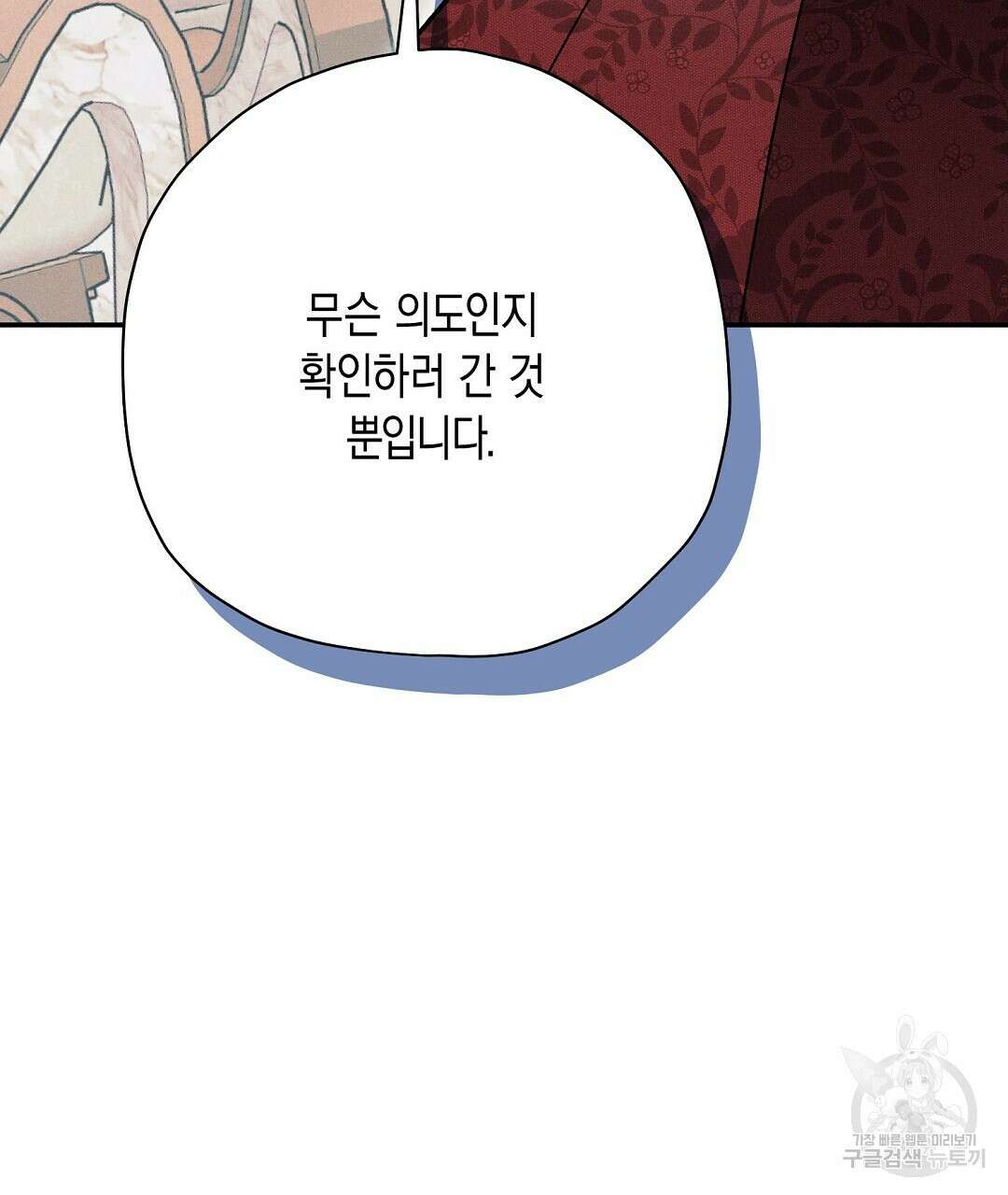 망나니 황자가 오메가인 걸 숨김 26화 85