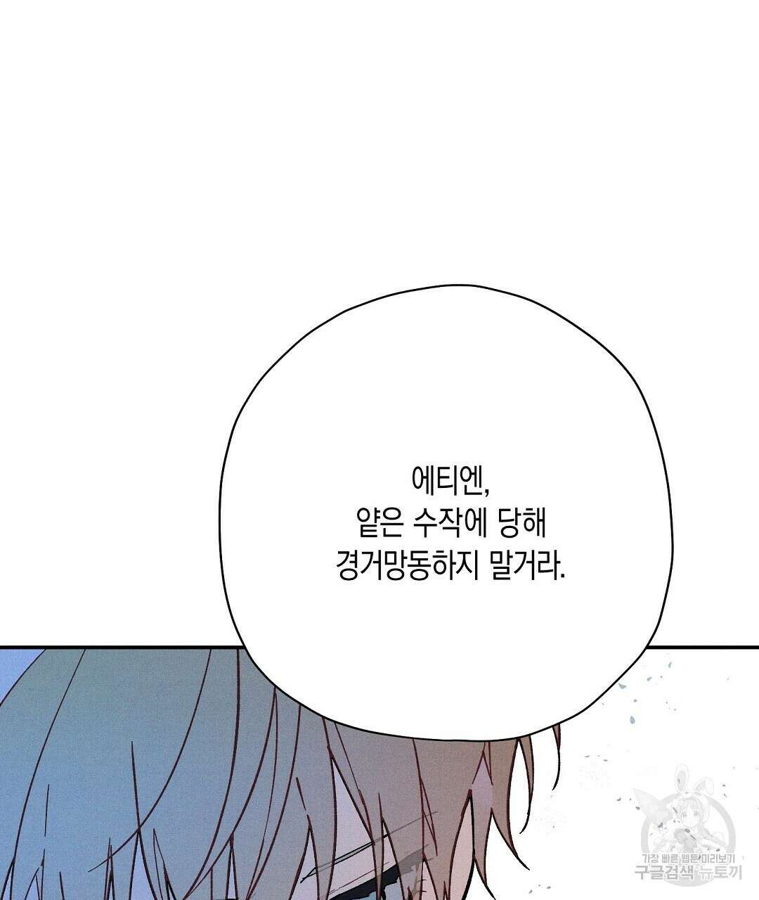 망나니 황자가 오메가인 걸 숨김 26화 87