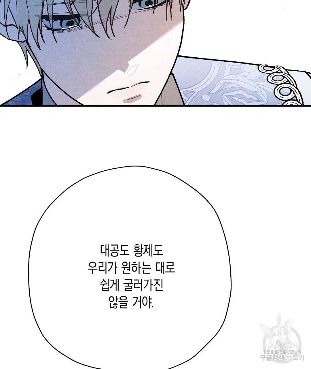 망나니 황자가 오메가인 걸 숨김 26화 88