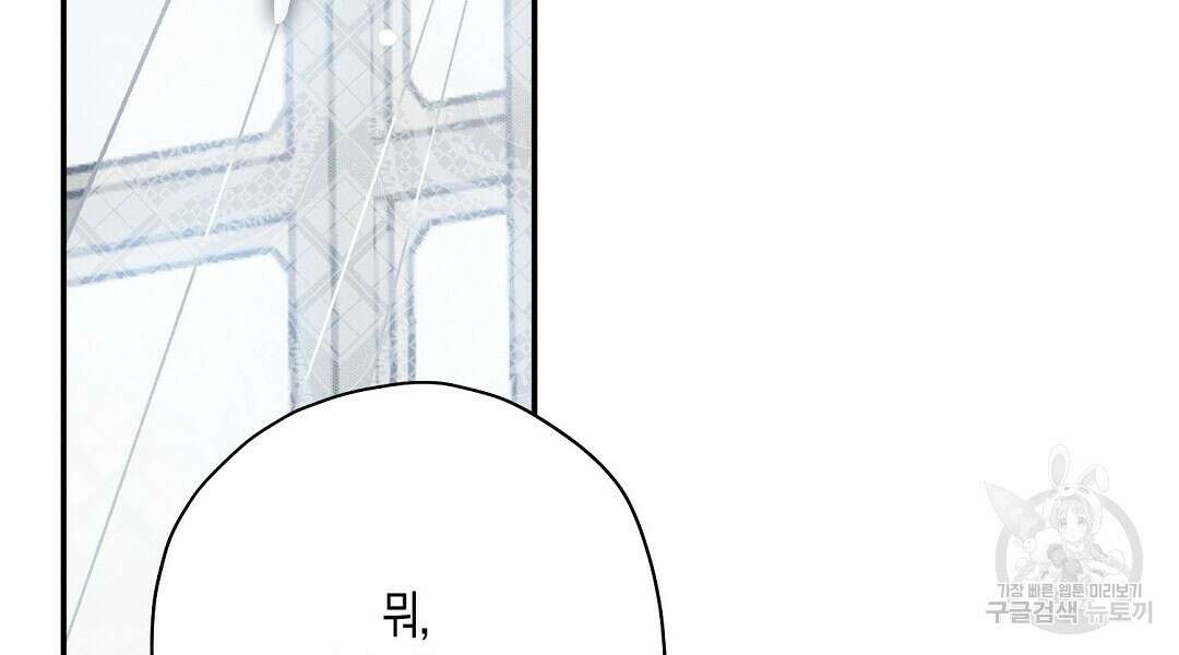 망나니 황자가 오메가인 걸 숨김 26화 90