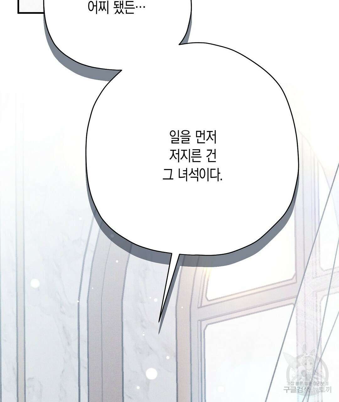 망나니 황자가 오메가인 걸 숨김 26화 91