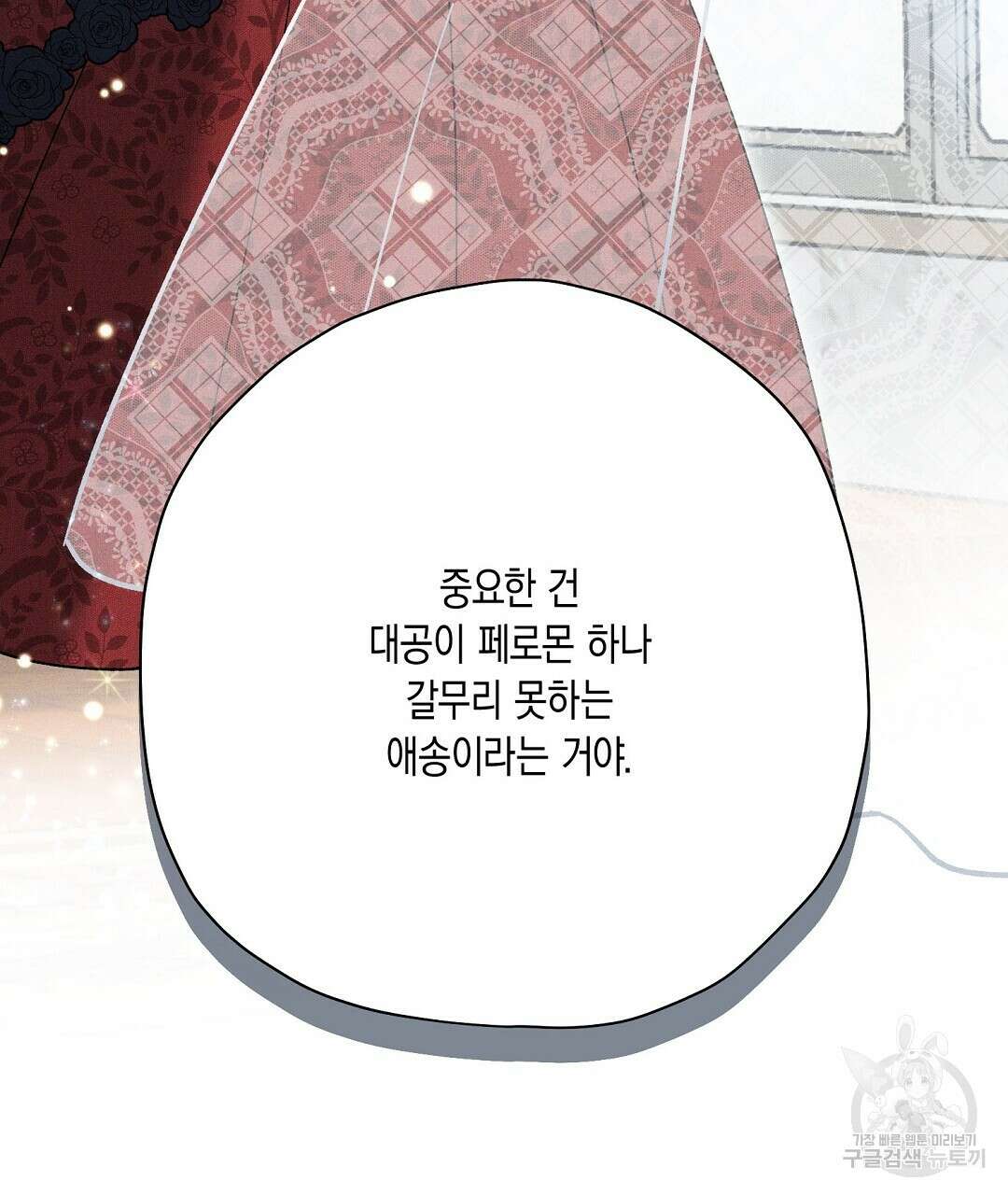 망나니 황자가 오메가인 걸 숨김 26화 93