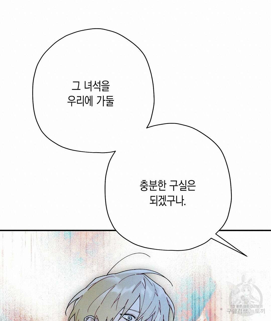 망나니 황자가 오메가인 걸 숨김 26화 95