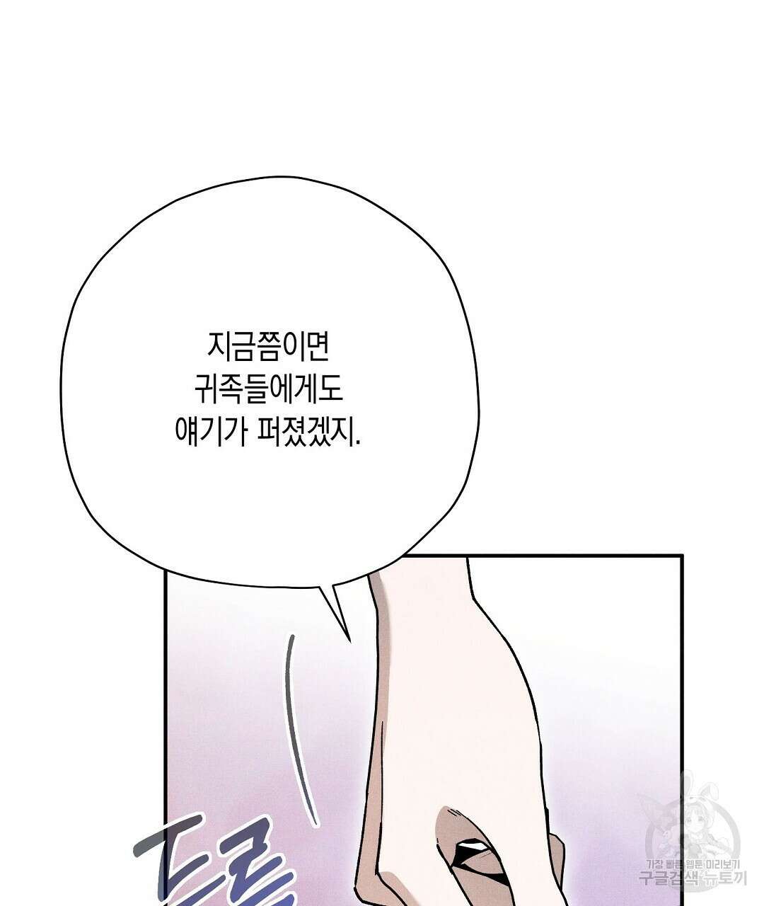 망나니 황자가 오메가인 걸 숨김 26화 98