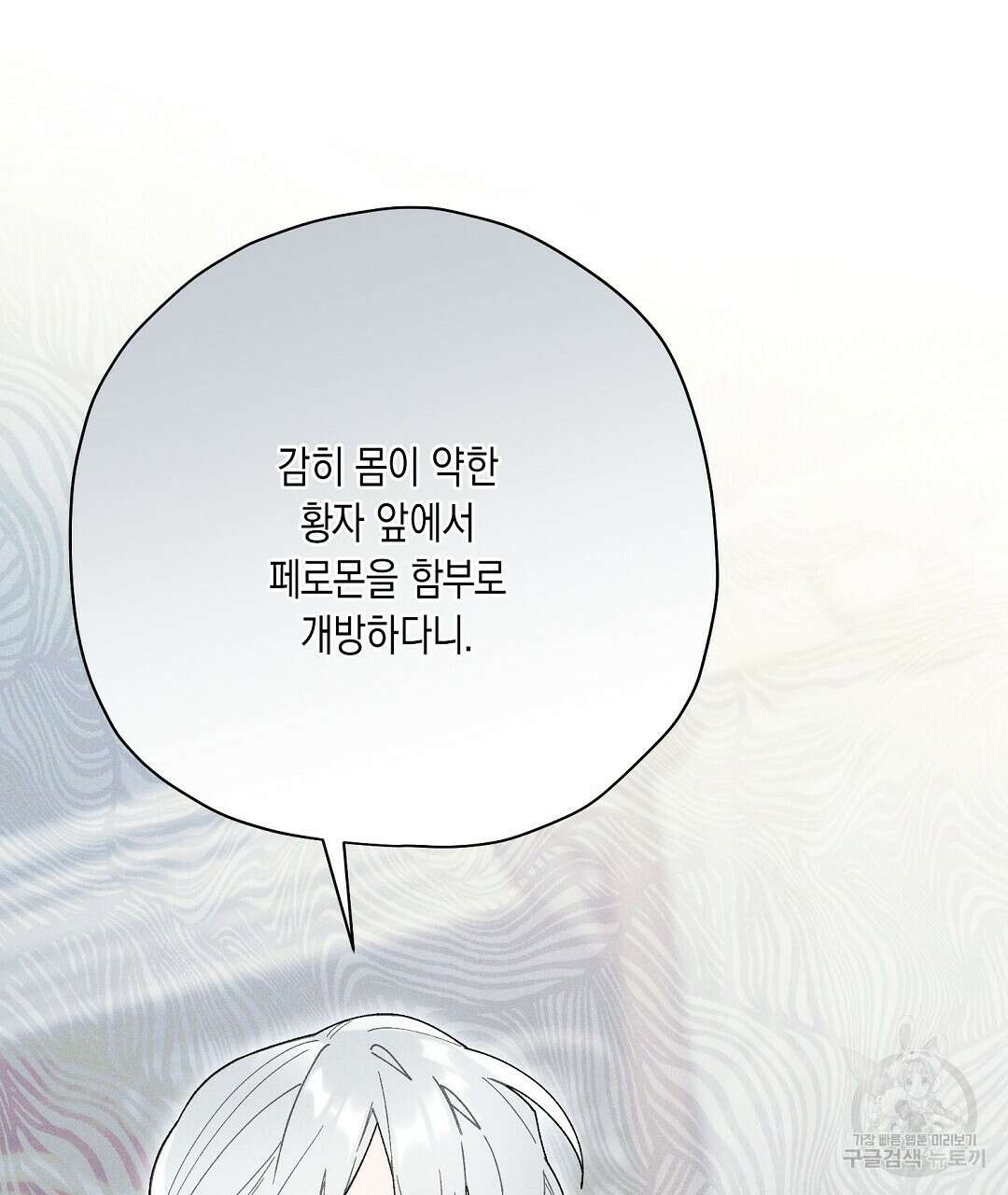 망나니 황자가 오메가인 걸 숨김 26화 100