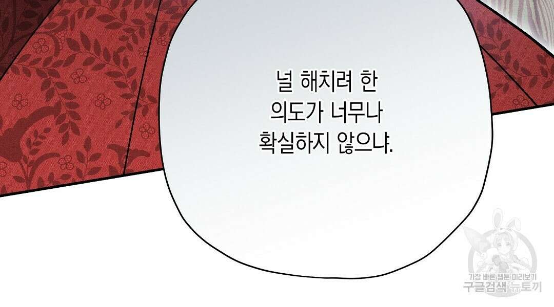 망나니 황자가 오메가인 걸 숨김 26화 102