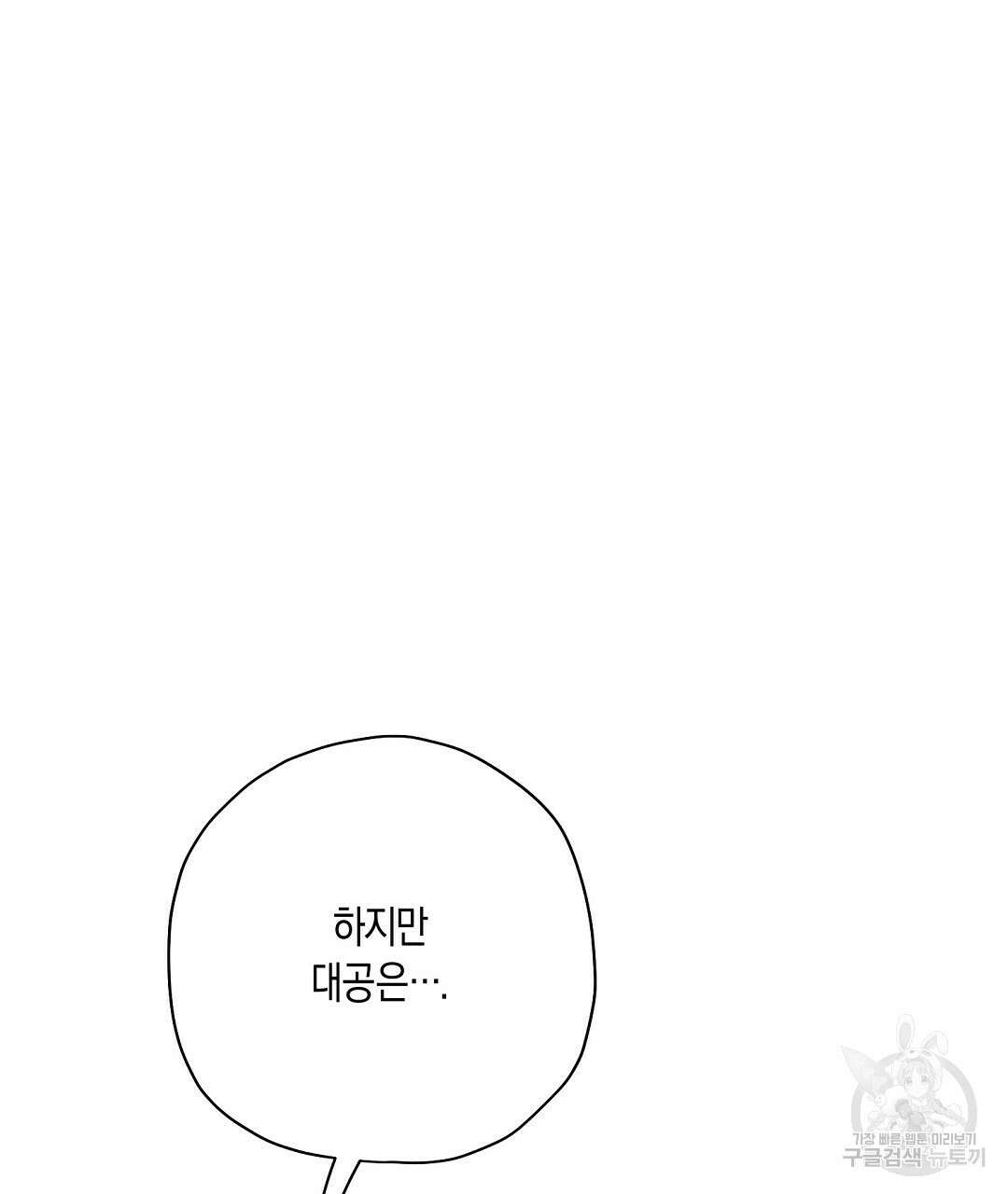 망나니 황자가 오메가인 걸 숨김 26화 103