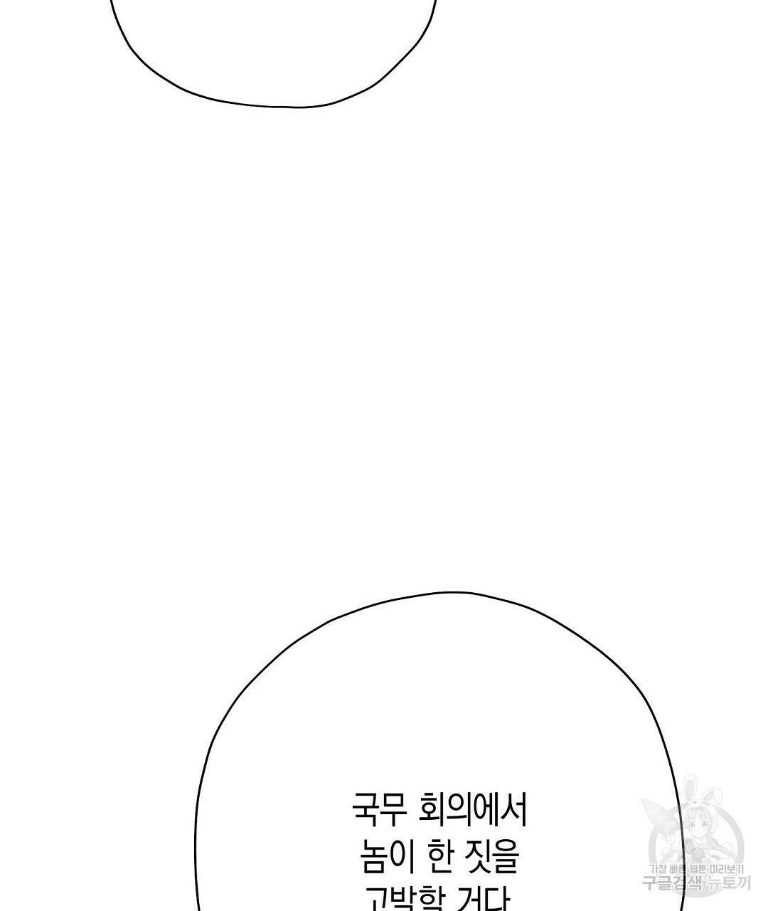 망나니 황자가 오메가인 걸 숨김 26화 105