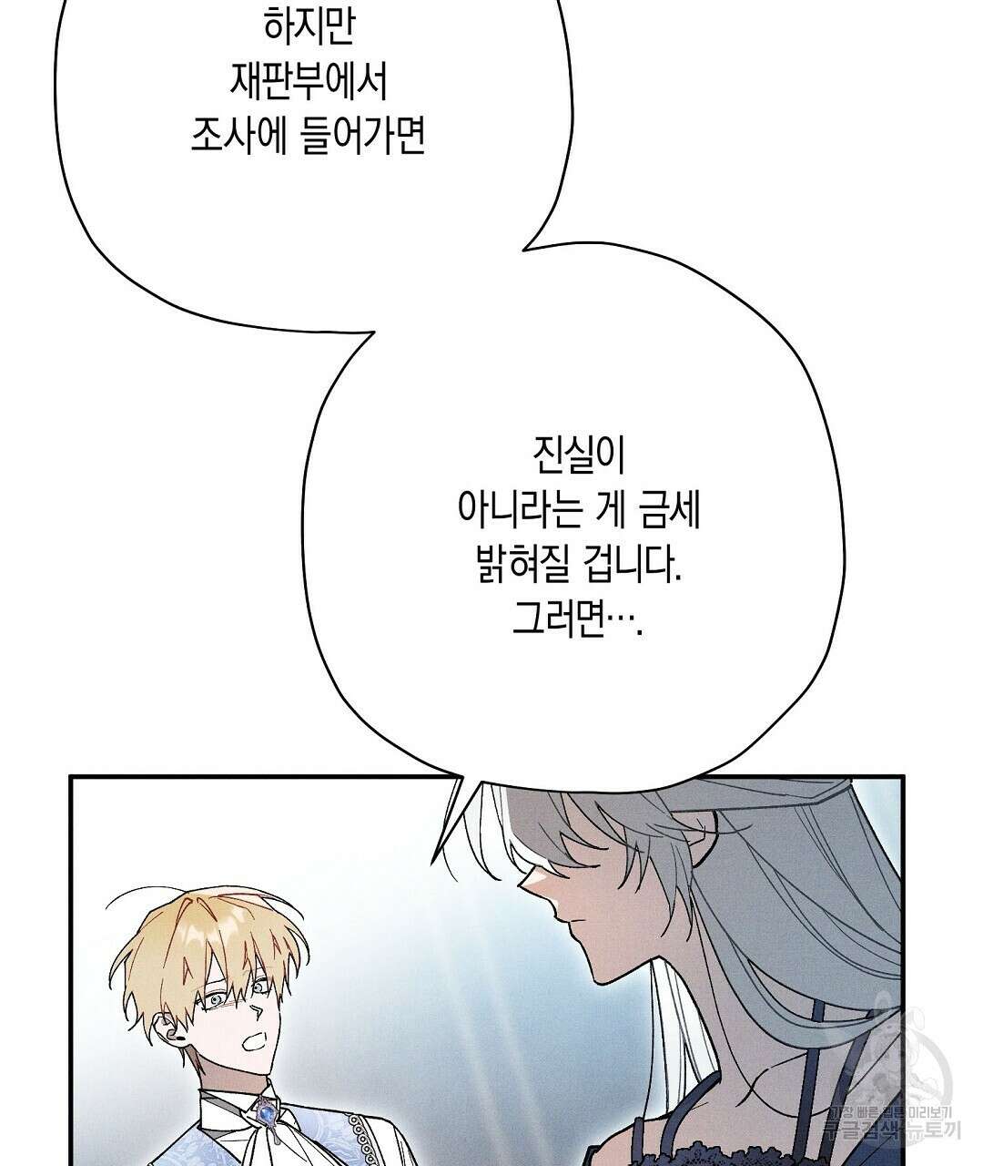 망나니 황자가 오메가인 걸 숨김 26화 110