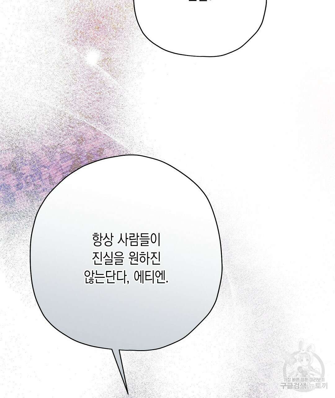 망나니 황자가 오메가인 걸 숨김 26화 112