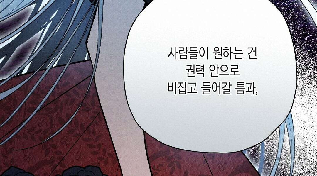 망나니 황자가 오메가인 걸 숨김 26화 114