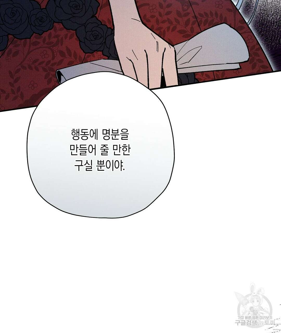 망나니 황자가 오메가인 걸 숨김 26화 115
