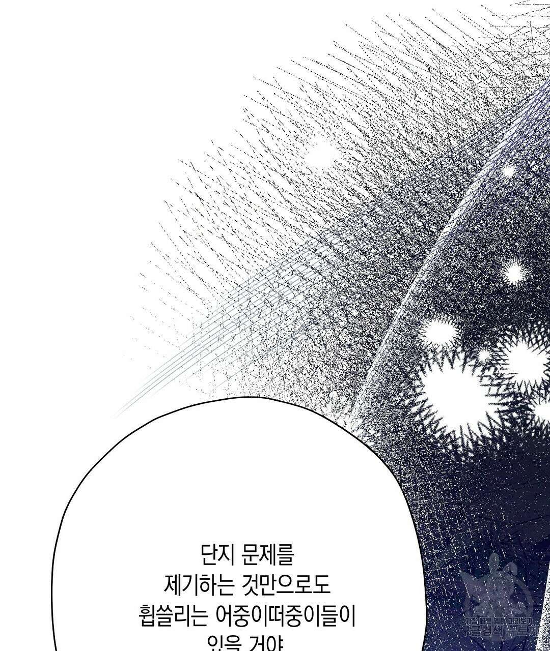 망나니 황자가 오메가인 걸 숨김 26화 116