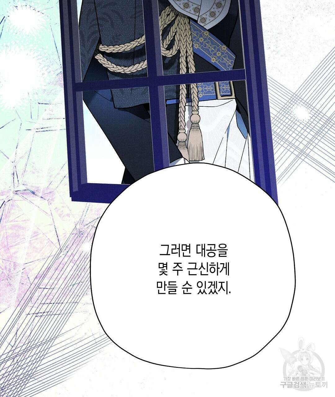 망나니 황자가 오메가인 걸 숨김 26화 118