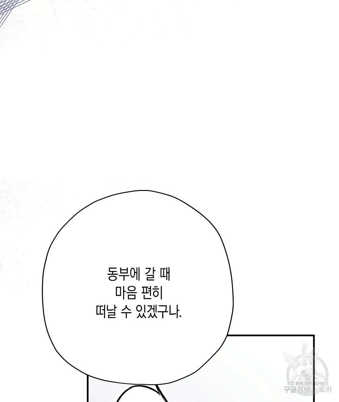 망나니 황자가 오메가인 걸 숨김 26화 119