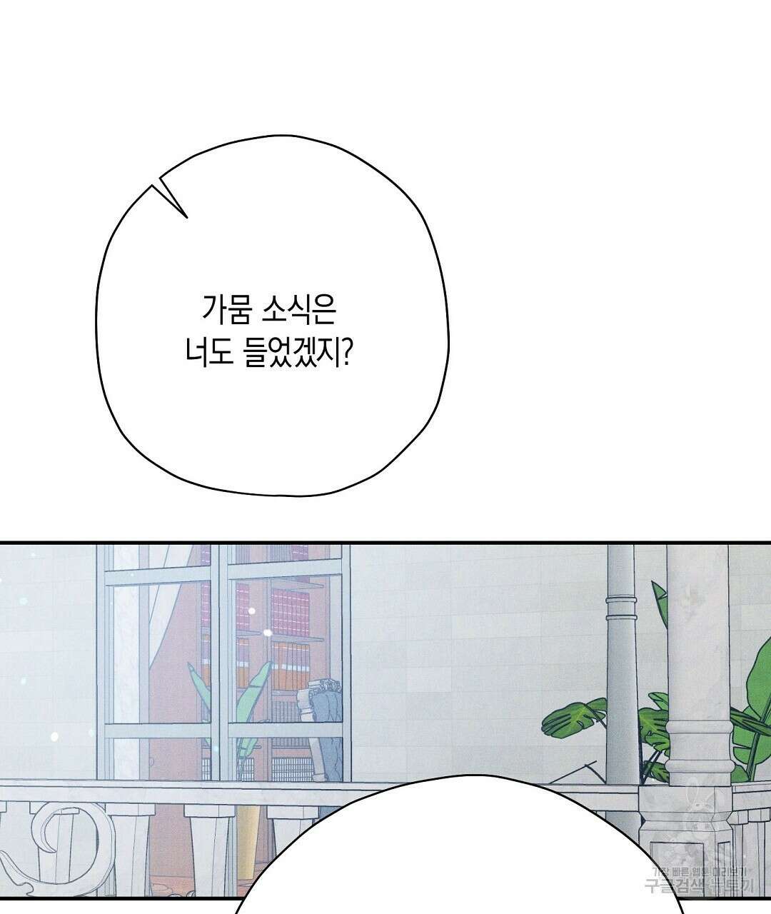 망나니 황자가 오메가인 걸 숨김 26화 124