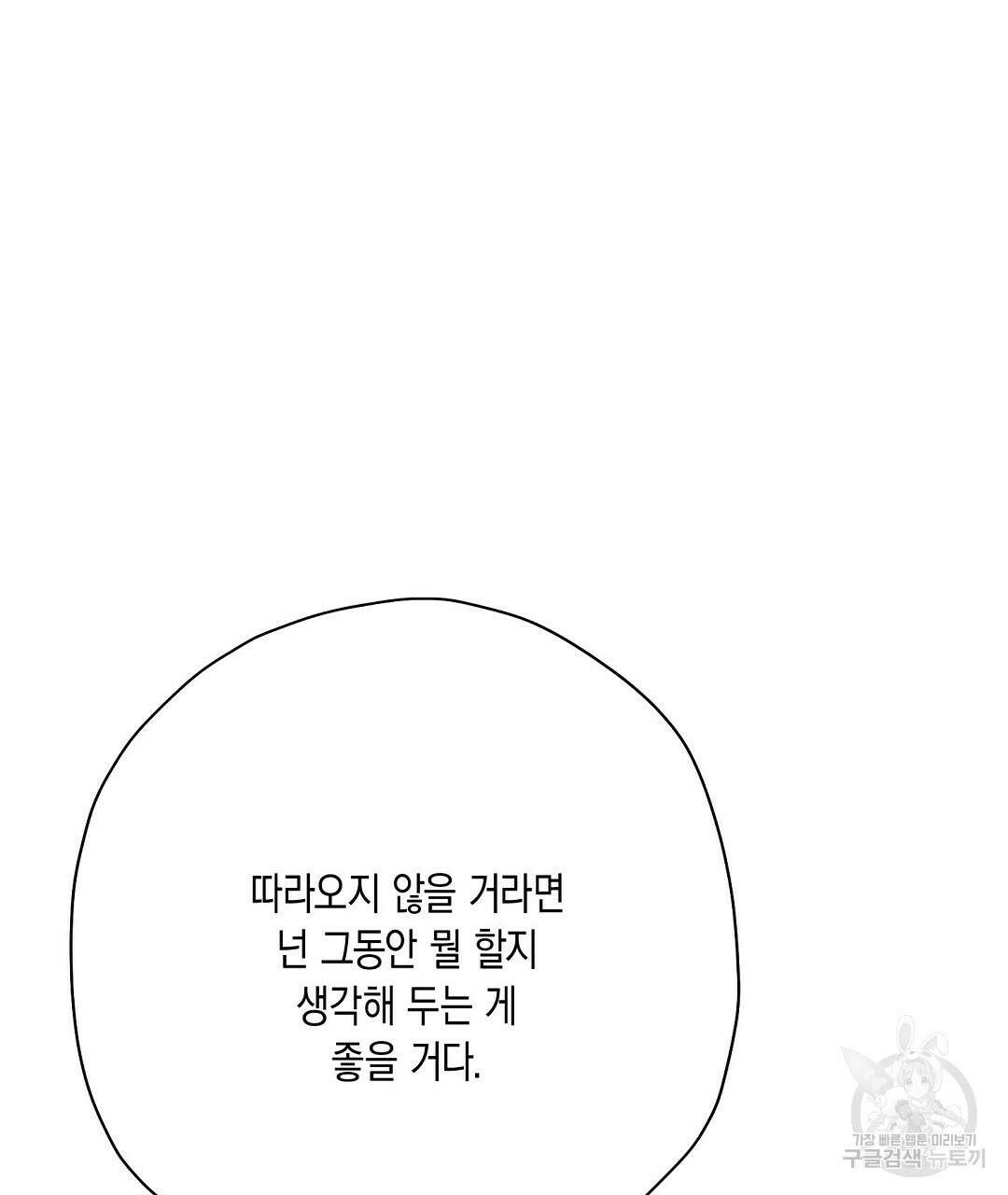 망나니 황자가 오메가인 걸 숨김 26화 130