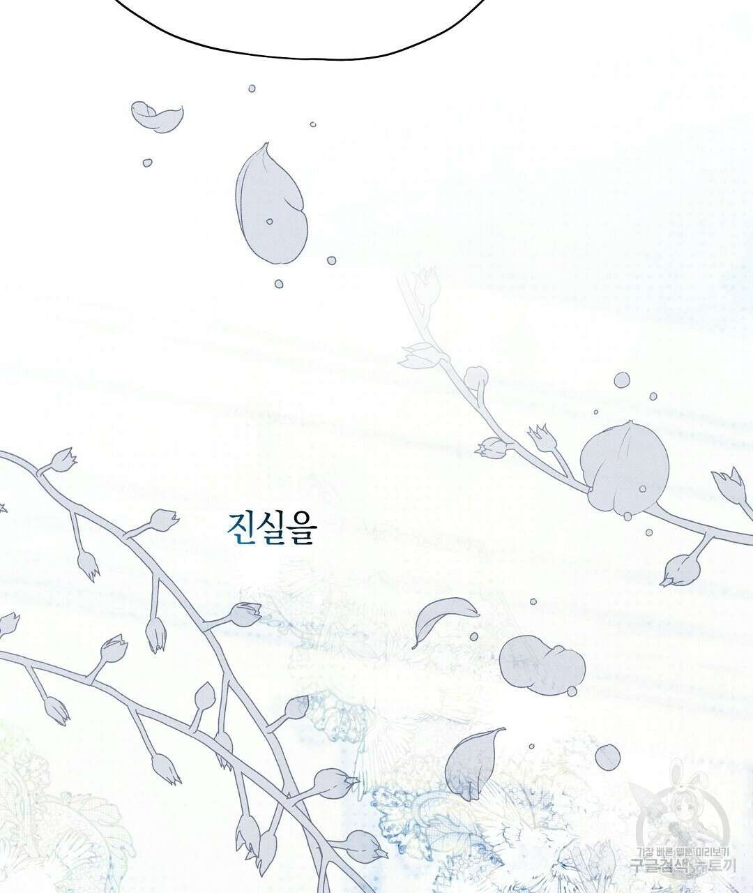 망나니 황자가 오메가인 걸 숨김 26화 131