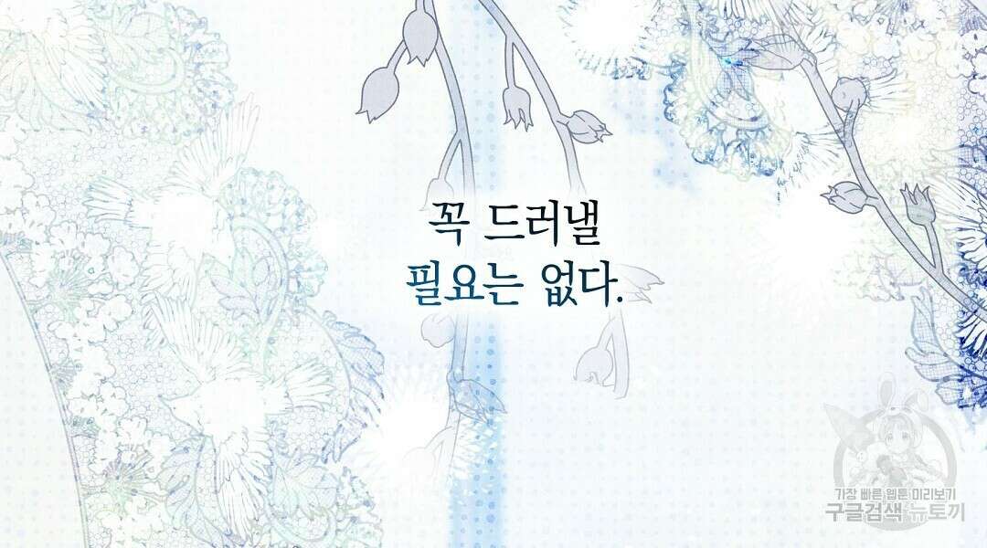 망나니 황자가 오메가인 걸 숨김 26화 132