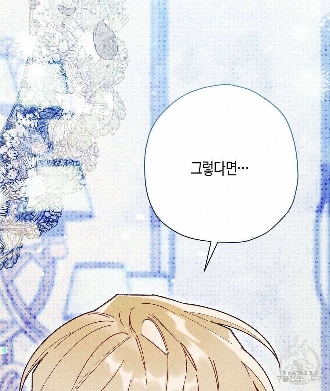 망나니 황자가 오메가인 걸 숨김 26화 133