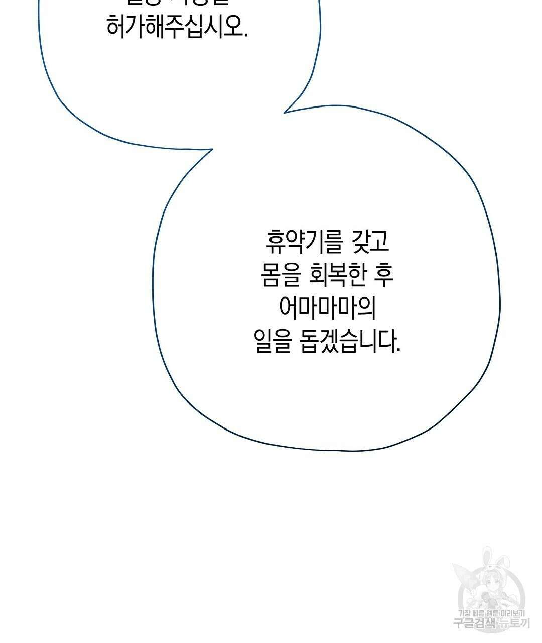 망나니 황자가 오메가인 걸 숨김 26화 135