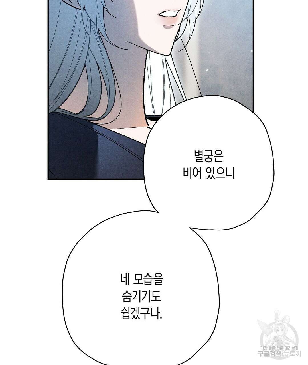 망나니 황자가 오메가인 걸 숨김 26화 137
