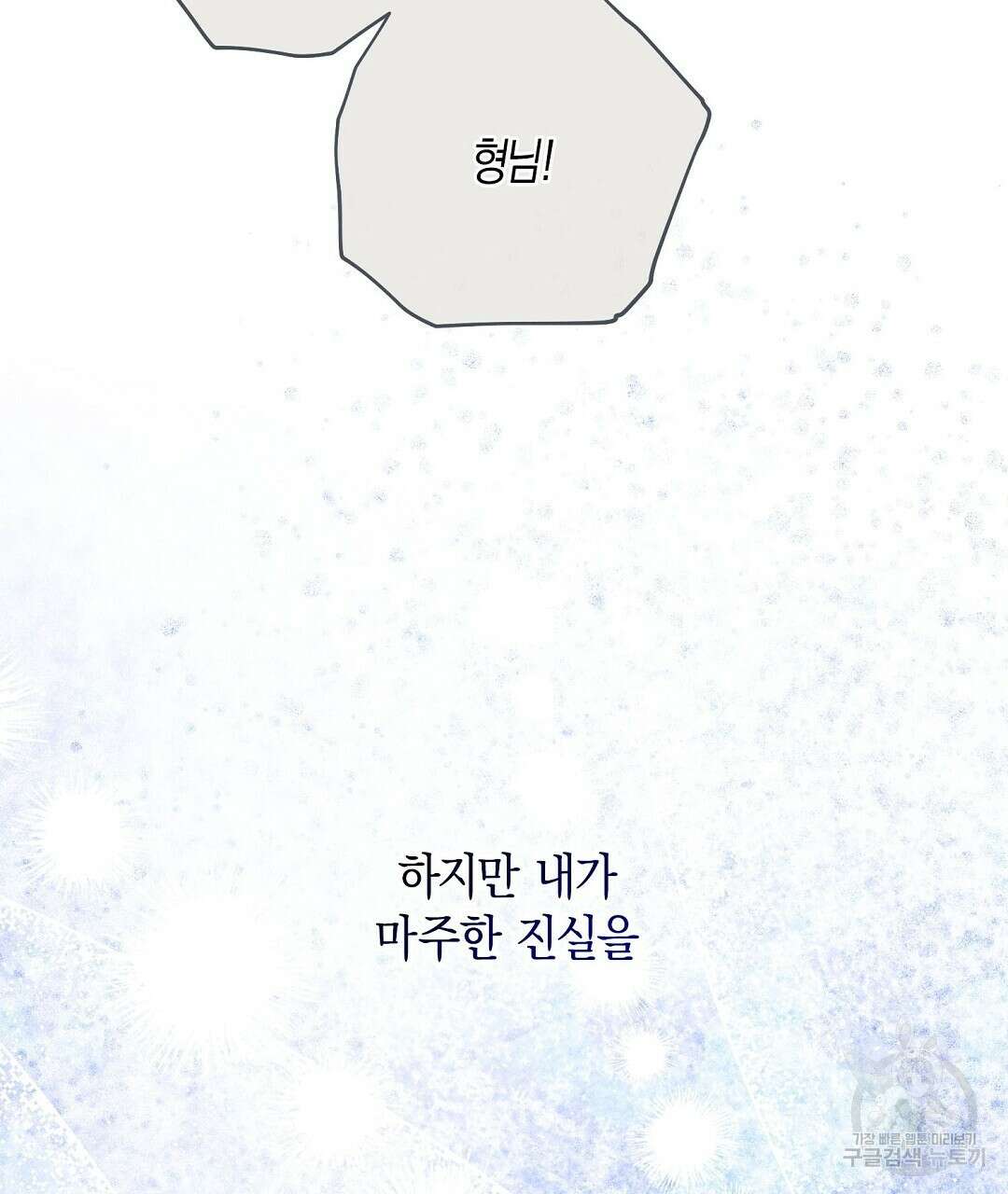 망나니 황자가 오메가인 걸 숨김 26화 140