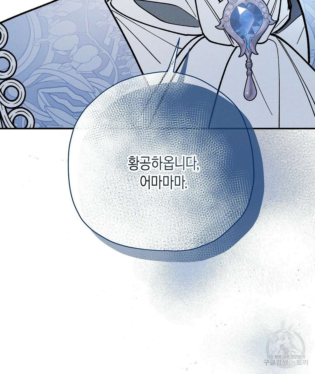망나니 황자가 오메가인 걸 숨김 26화 148