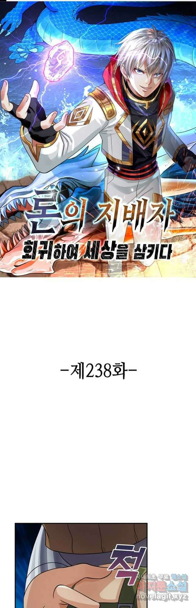론의 지배자: 회귀하여 세상을 삼키다 238화 1