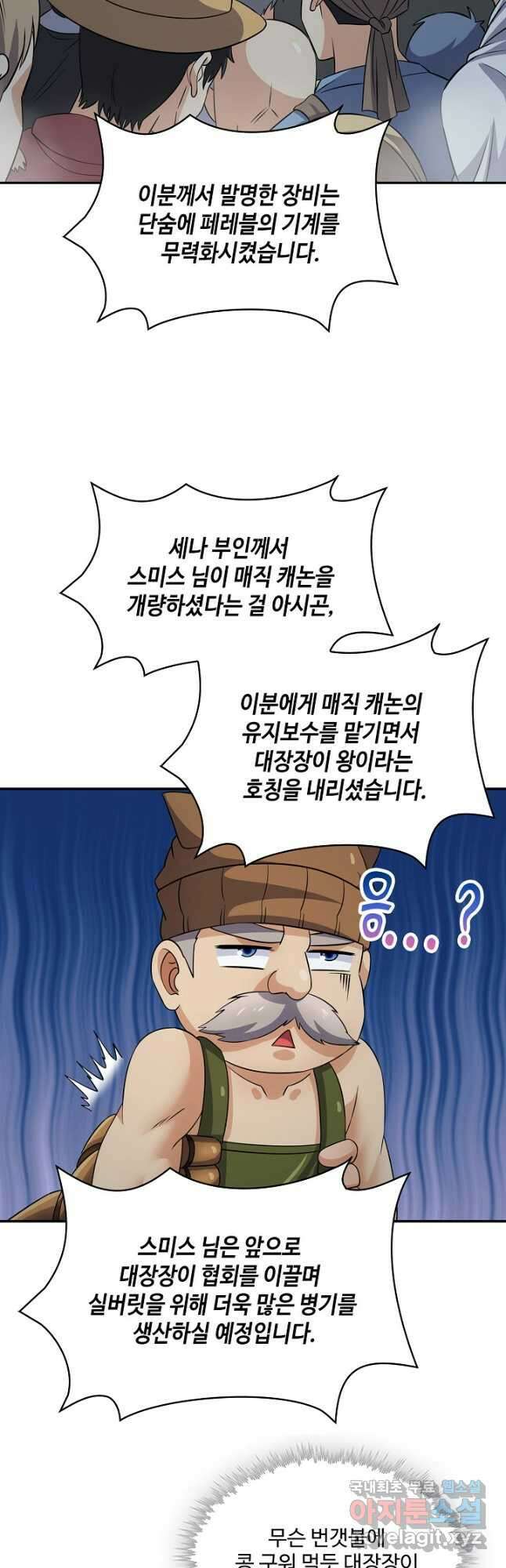 론의 지배자: 회귀하여 세상을 삼키다 238화 7
