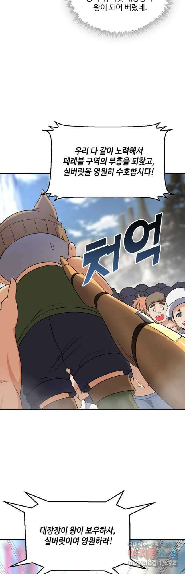 론의 지배자: 회귀하여 세상을 삼키다 238화 8