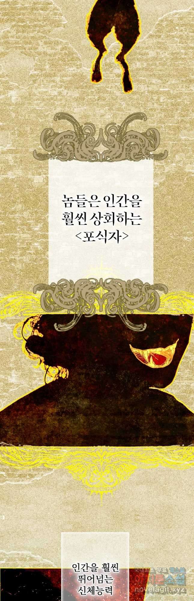 창백한 말 19화 너에게 가는 길은 2