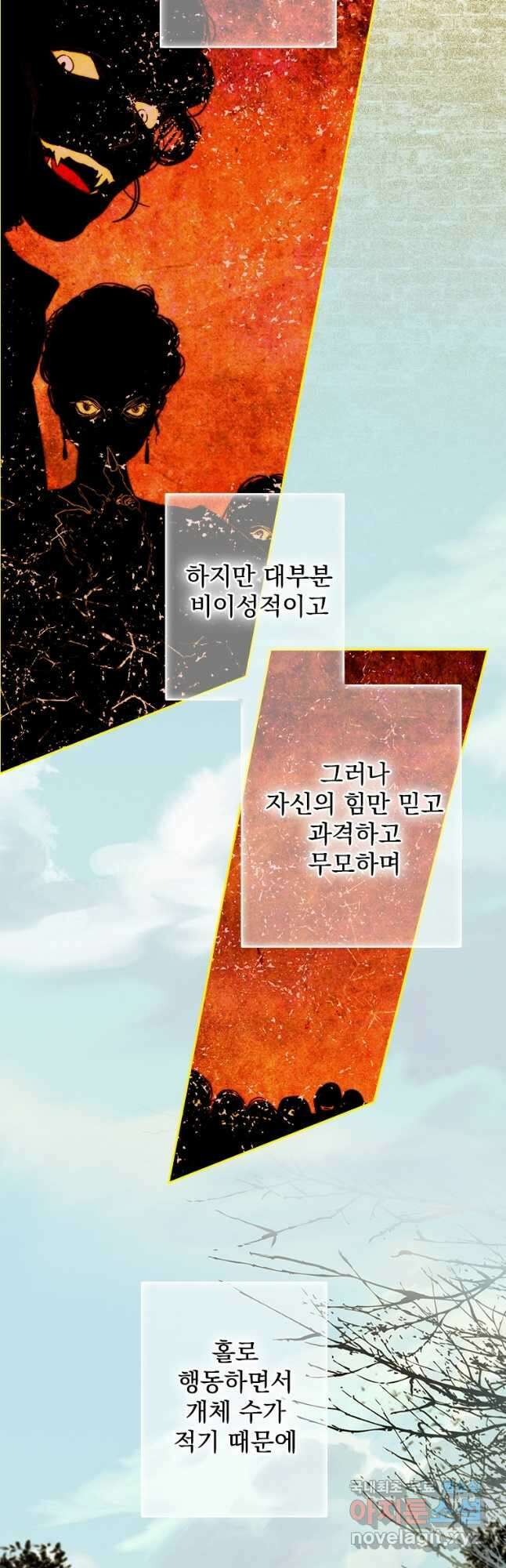 창백한 말 19화 너에게 가는 길은 3