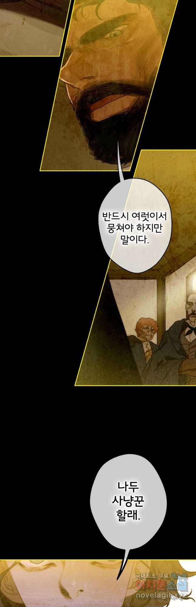 창백한 말 19화 너에게 가는 길은 5