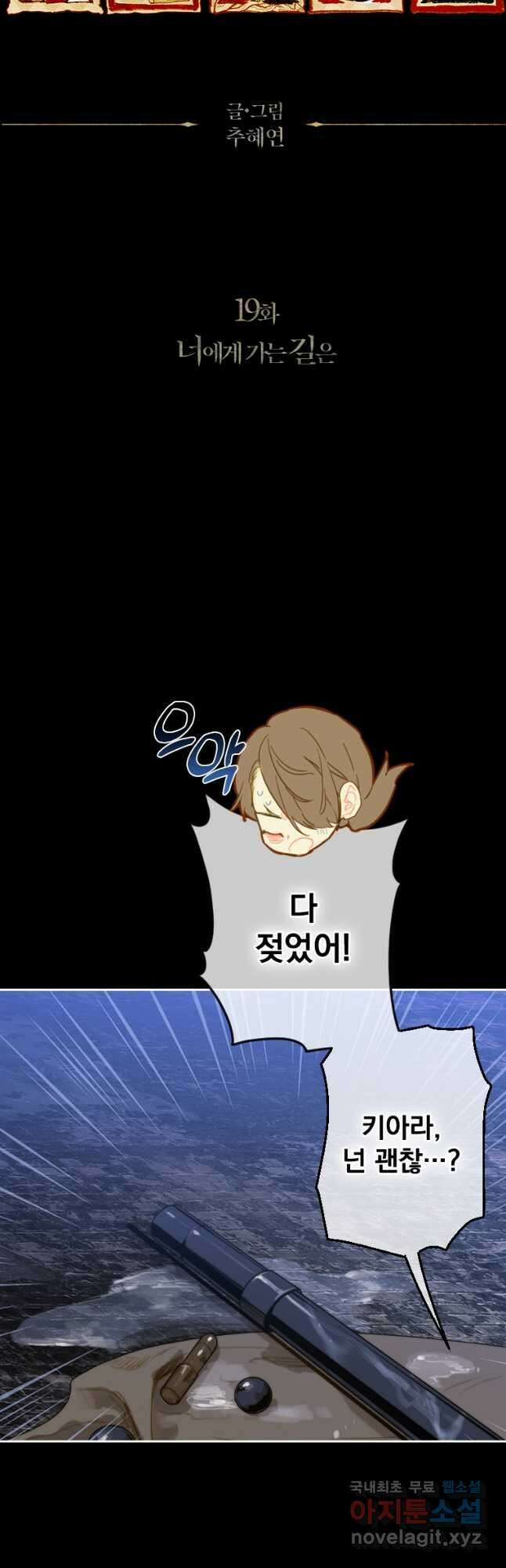 창백한 말 19화 너에게 가는 길은 12
