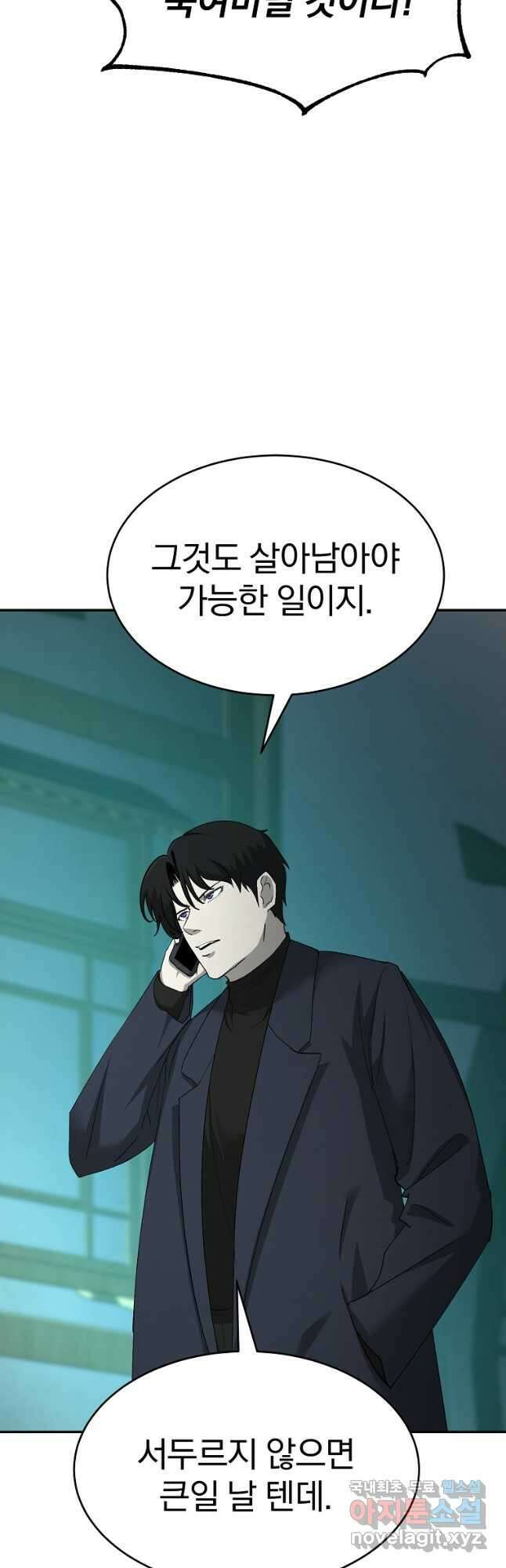 회귀한 아포칼립스의 폭군 22화 9