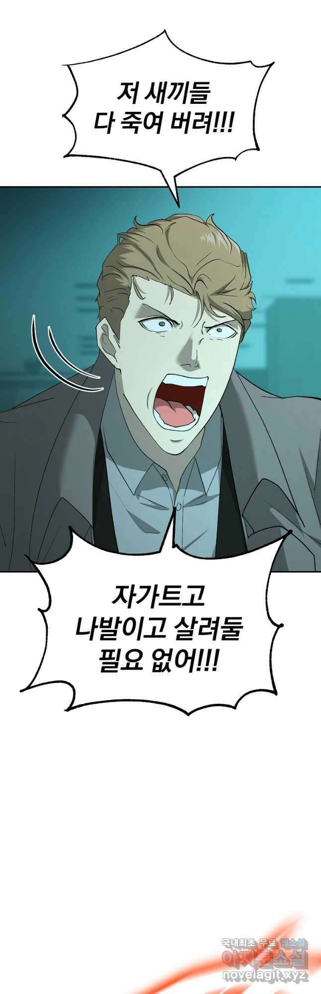 회귀한 아포칼립스의 폭군 22화 13
