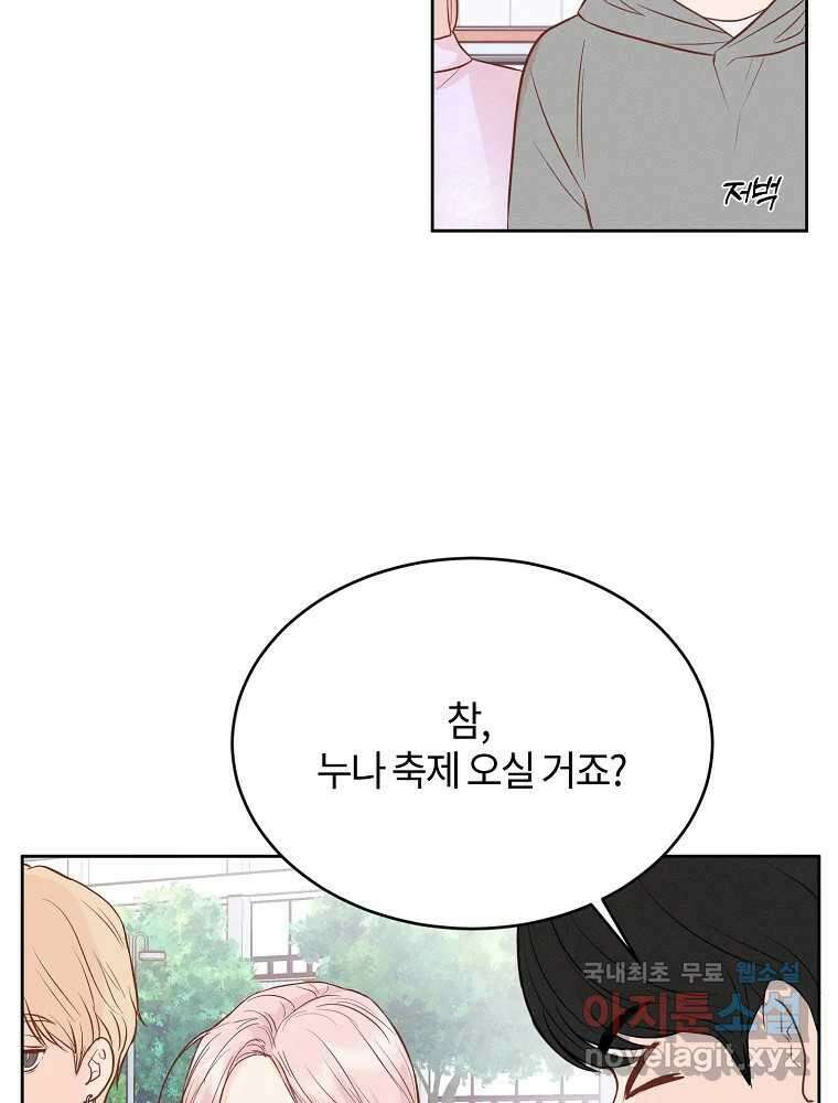 화양연화 46화 축제 시작 4