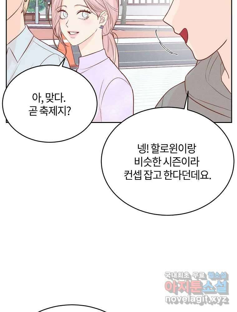 화양연화 46화 축제 시작 5