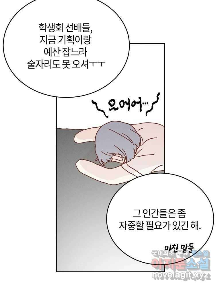 화양연화 46화 축제 시작 6