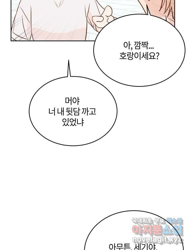 화양연화 46화 축제 시작 8