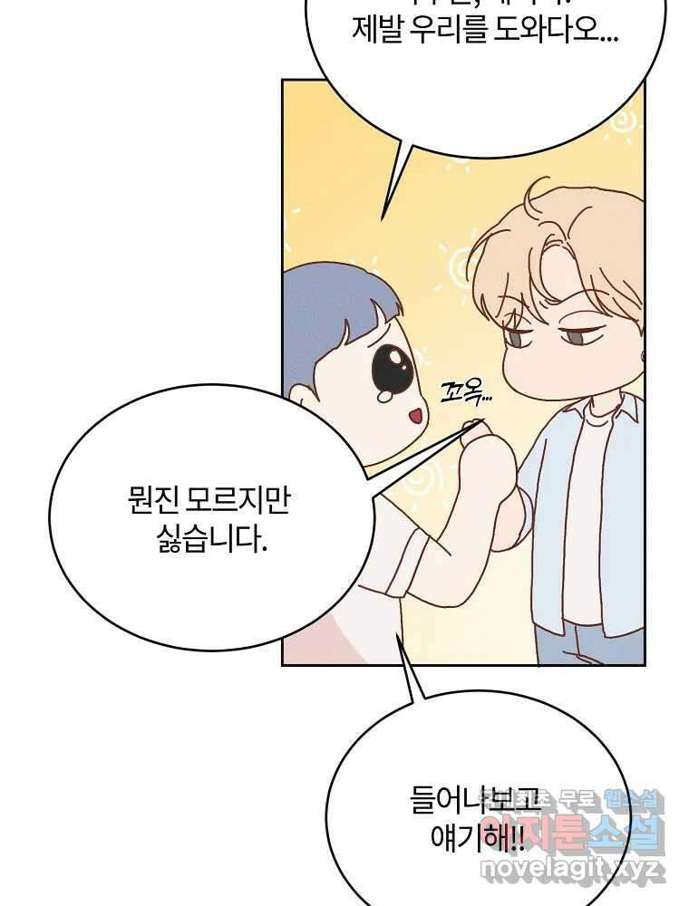 화양연화 46화 축제 시작 9