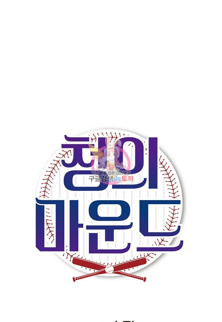 청의 마운드 48화 완결 1