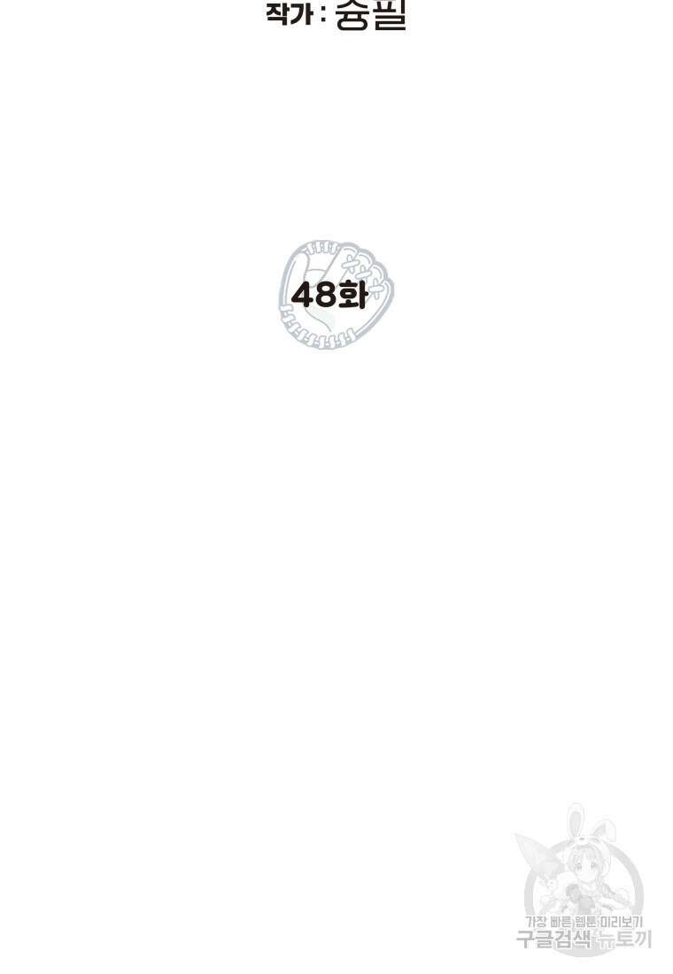 청의 마운드 48화 완결 2