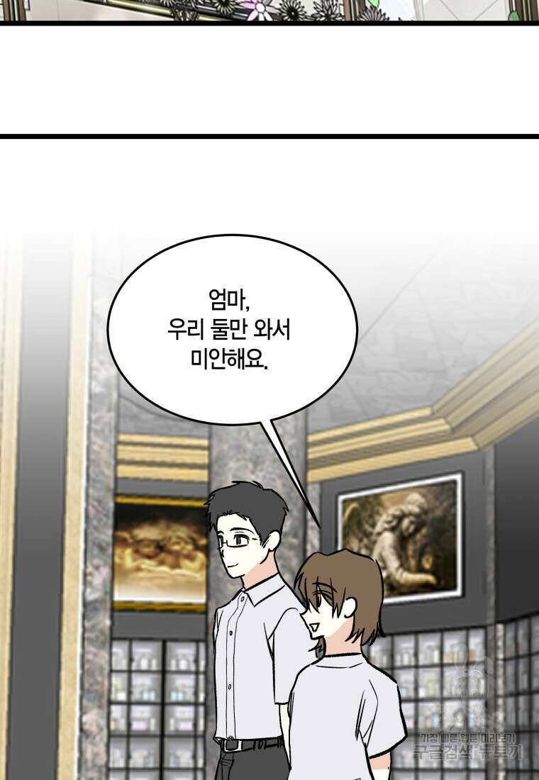 청의 마운드 48화 완결 19