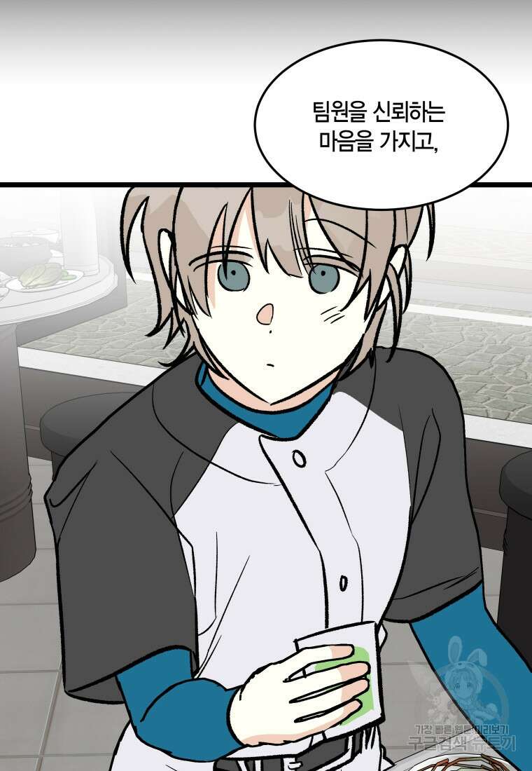 청의 마운드 48화 완결 30