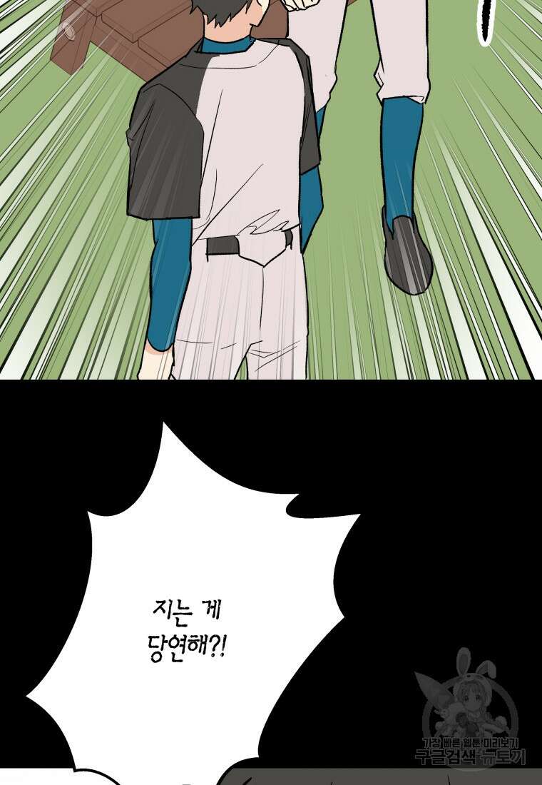 청의 마운드 48화 완결 33